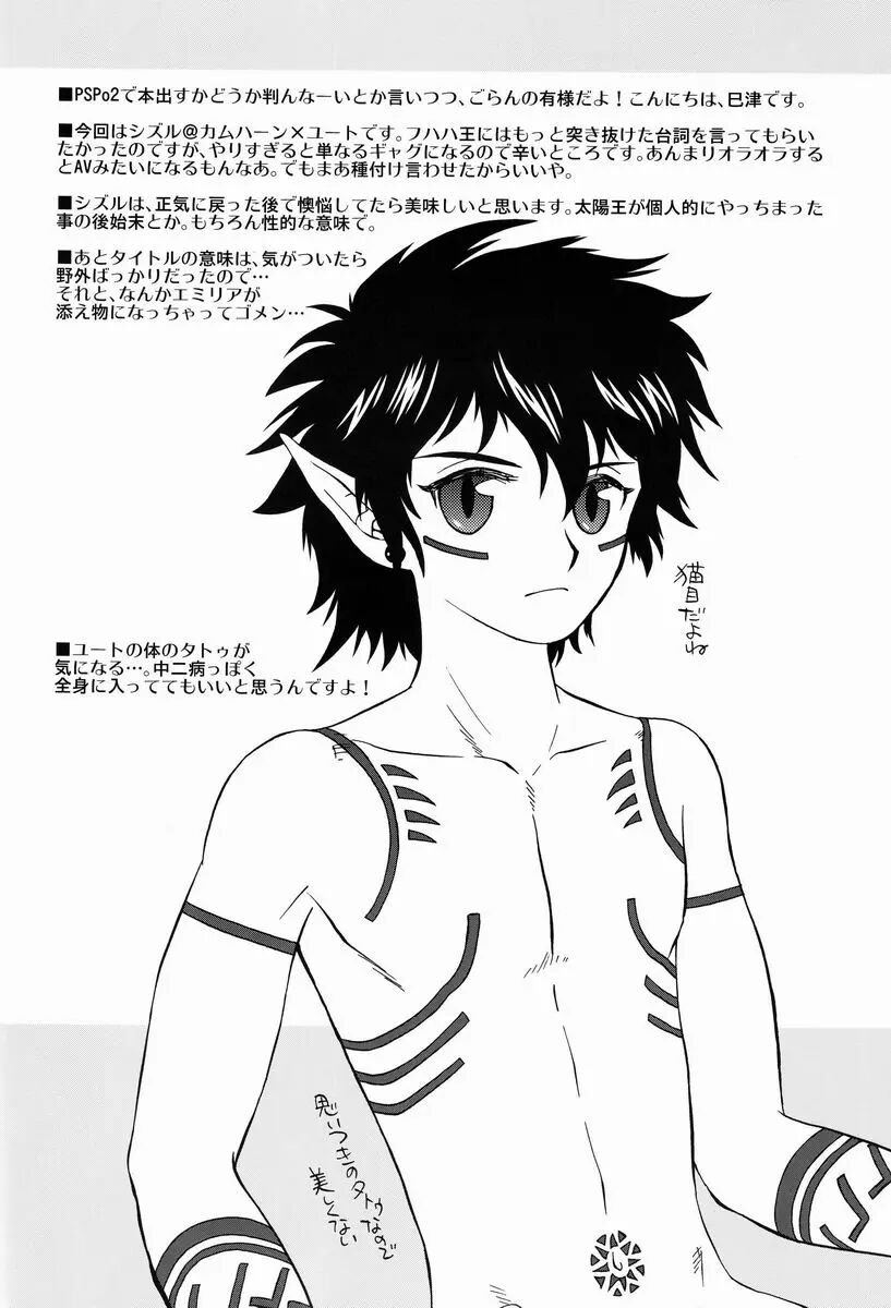 Under The Sky [yaoi] Chapter 1000 Page 27